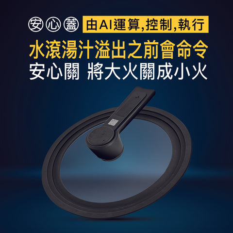 【義大利CUOCO x 固鋼聯名款】鈦鑽不沾星辰炒鍋30cm+AI智能安心關+安心蓋