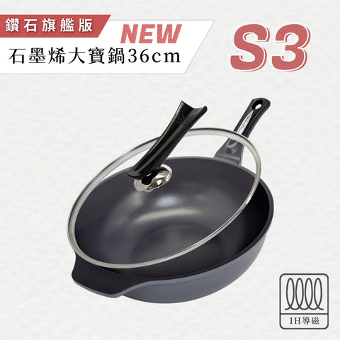 鑽石旗艦版【義大利CUOCO】專利石墨烯S3-IH大寶鍋36cm(附蓋)