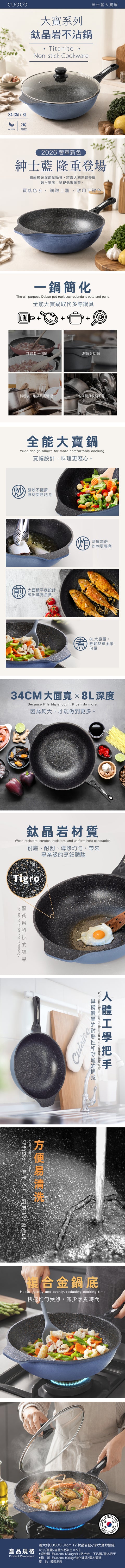 義大利CUOCO 34cm T2 鈦晶岩藍小帥大寶炒鍋組(含蓋)