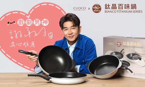 【義大利CUOCO】鈦晶百味鍋組(3鍋一蓋)